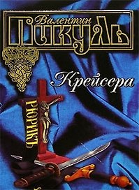 Крейсера