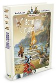 Встреча с пиратами - 1