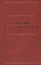 Избранное (комплект из 2 книг)