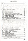 Слесарное дело. Сборка производственных машин. Книга 3: учеб. пос. - 1
