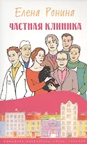 Частная клиника