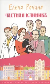 Частная клиника