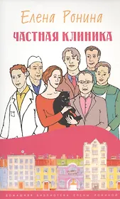 Частная клиника