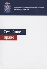 Семейное право. Учебное пособие