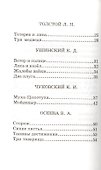 Хрестоматия по русской и зарубежной литературе для 1-4 класса - 2