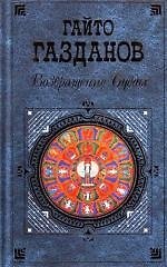 Возвращение Будды