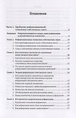 Семантика референции и значения собственных имен - 1