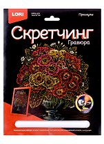 Набор для творчества LORI Скретчинг Гравюра цветная Цветы "Примулы"