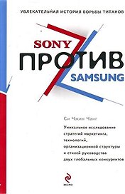 Sony против Samsung : увлекательная история борьбы титанов