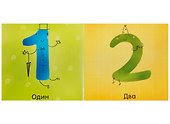 Цвета, числа, формы - 1