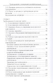 Проектирование и эксплуатация газонефтепроводов: учебник - 2