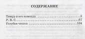 Тимур и его команда - 1