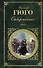 Отверженные. Роман в 2 томах. Том II. Части 4-5 (с иллюстрациями) - 0