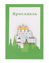 Значок металлический Успенский собор (Ярославль) (знУспсЯр1)