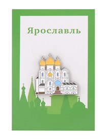 Значок «Успенский собор. Ярославль», металл