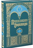 Православная энциклопедия т.6 Бондаренко - Варфоломей Эдесский - 1
