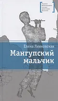 Мангупский мальчик