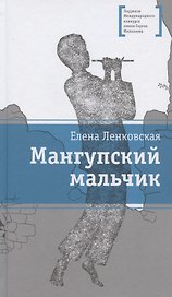 Мангупский мальчик