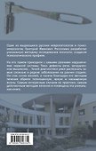 Психологические профили. Как измерить личность? Мемуары гения диагностики - 1