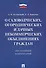 Комментарий к закону О садоводческих, огороднических и дачных некоммерческих объединениях граждан - 0