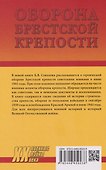 Оборона Брестской крепости  - 1