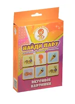 НИ Найди пару Вкусные картинки (29-1003) (20 карточек) (0+) (коробка)