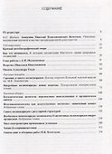 Публицистика. Научные доклады и обзоры. Избранные труды - 1