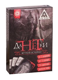 Настольная игра «Данетки Жуткие истории», Лас Играс, 18+