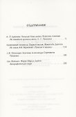 Гончарова и Дантес. Семейные тайны - 1