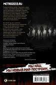 Метро 2035: Питер. Битва близнецов - 1