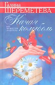 Качая колыбель, или Профессия "родитель". Любовь, воспитание, этапы развития. - 1