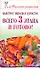 Быстро! Вкусно! Просто! Всего 3 этапа - и готово! - 0