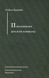 Психоанализ детской комнаты