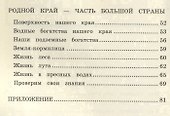 Окружающий мир. 4 класс. Рабочая тетрадь № 1. К учебнику А.А. Плешакова, Е.А. Крючковой "Окружающий мир. 4 класс. В 2-х частях. Часть 1" (М: Просвещение) - 2