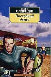 Последний дюйм