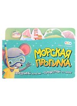 Морская прогулка. Передвигай кораблик - Путешествуй по книжке