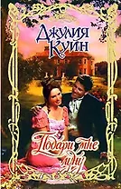 Подари мне луну (Очар)