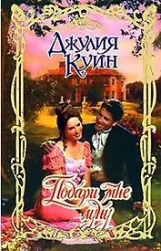 Подари мне луну (Очар)