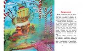 Детям тут не место, или Что не так с Яником - 2