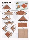 Оригами для малышей. Простые модели. 5+ - 1