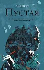 Пустая