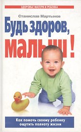 УФ.ЗМиР.Будь здоров малыш!