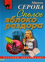 Спелое яблоко раздора