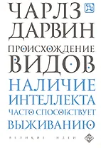 Происхождение видов