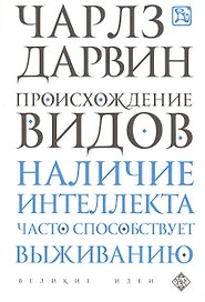 Происхождение видов