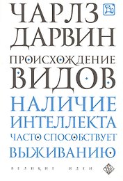 Происхождение видов