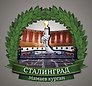 Сувенирный магнит Сталинград Вечный огонь (Волгоград) (Во1)