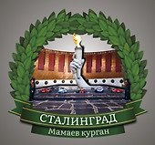 Сувенирный магнит Сталинград Вечный огонь (Волгоград) (Во1)