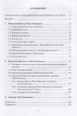 Марсель Райх-Раницкий. Жизнь, метод, дискурс - 1