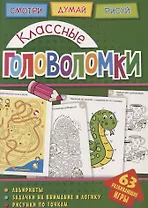 Классные головоломки